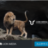 WordPress無料テーマ、LION MEDIAのサムネール