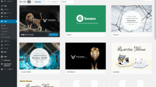 WordPressのテーマ一覧画面｜SEO対策に強い無料テーマ比較