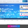 カゴヤWordPress専用サーバー