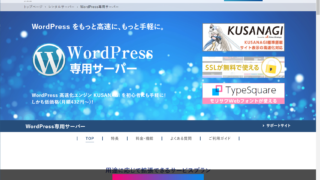 カゴヤWordPress専用サーバー