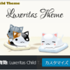 WordPress無料テーマ、Luxeritas