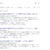 【2019年10月版】Googleで「SEO wordpress」と検索した結果TOP3