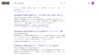 【2019年10月版】Googleで「SEO wordpress」と検索した結果TOP3