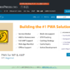WordPressのPWAプラグイン、PWA for WP & AMP