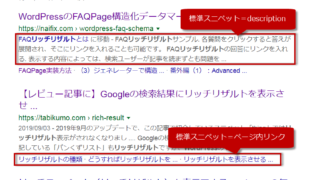 Googleで「WordPress リッチリザルト」と検索した結果の画像