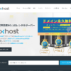 mixhostレンタルサーバー