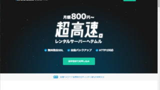 heteml（ヘテムル）レンタルサーバー公式サイト