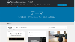 WordPress公式サイトのテーマカテゴリーページ