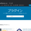 WordPress公式サイトのプラグインカテゴリーページ