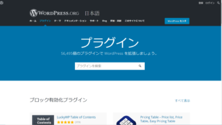 WordPress公式サイトのプラグインカテゴリーページ